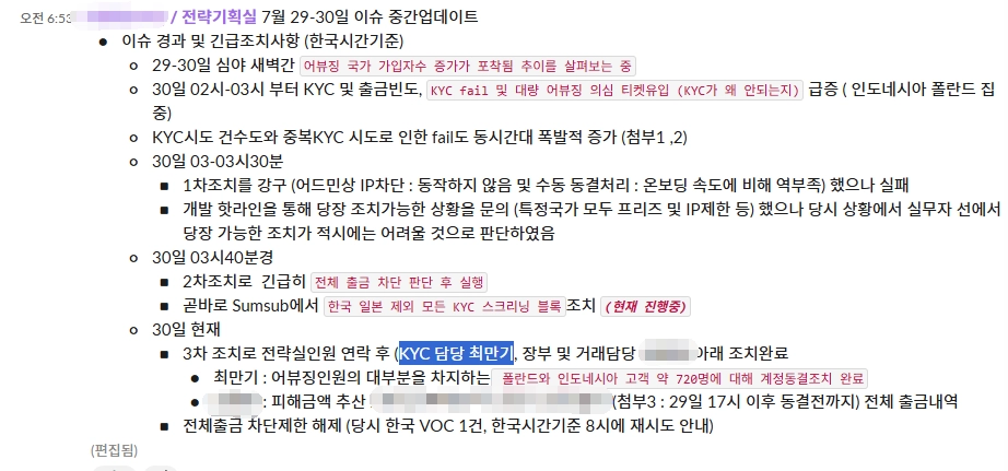 프로모션 어뷰징 발생 당시 시간대별 대응 경과 보고