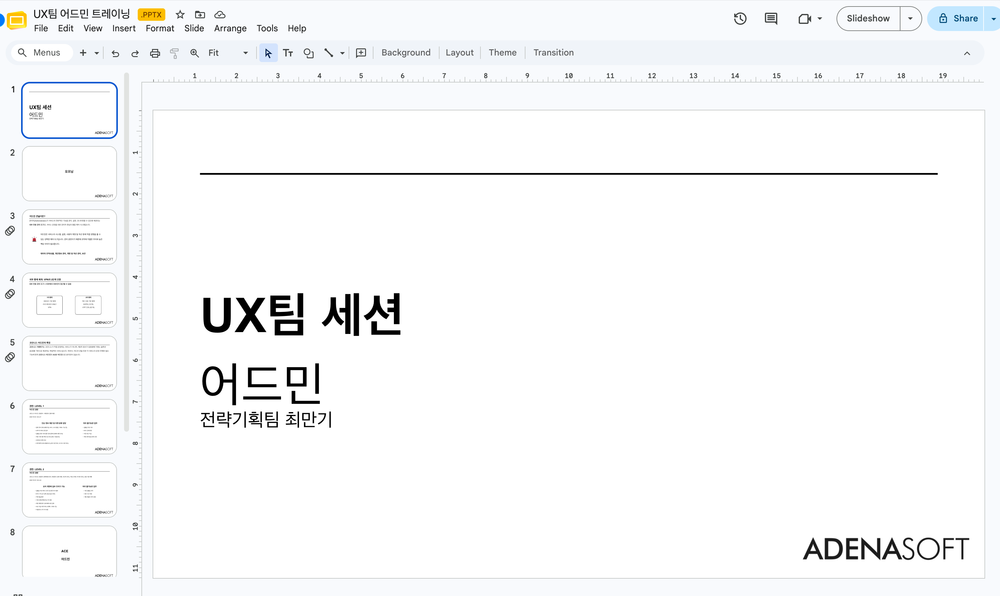 신규 담당자를 위해 직접 작성한 어드민 UX 교육 장표