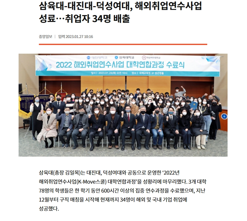 삼육대, 대진대와 덕성여대 해외취업연수사업 취업 성과 기사