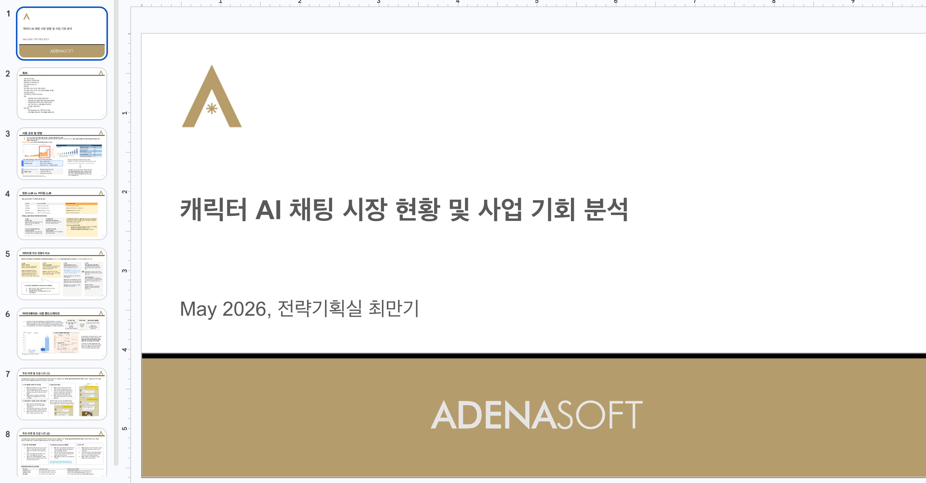 캐릭터 AI 채팅 시장 현황과 사업 기회 분석 장표 표지