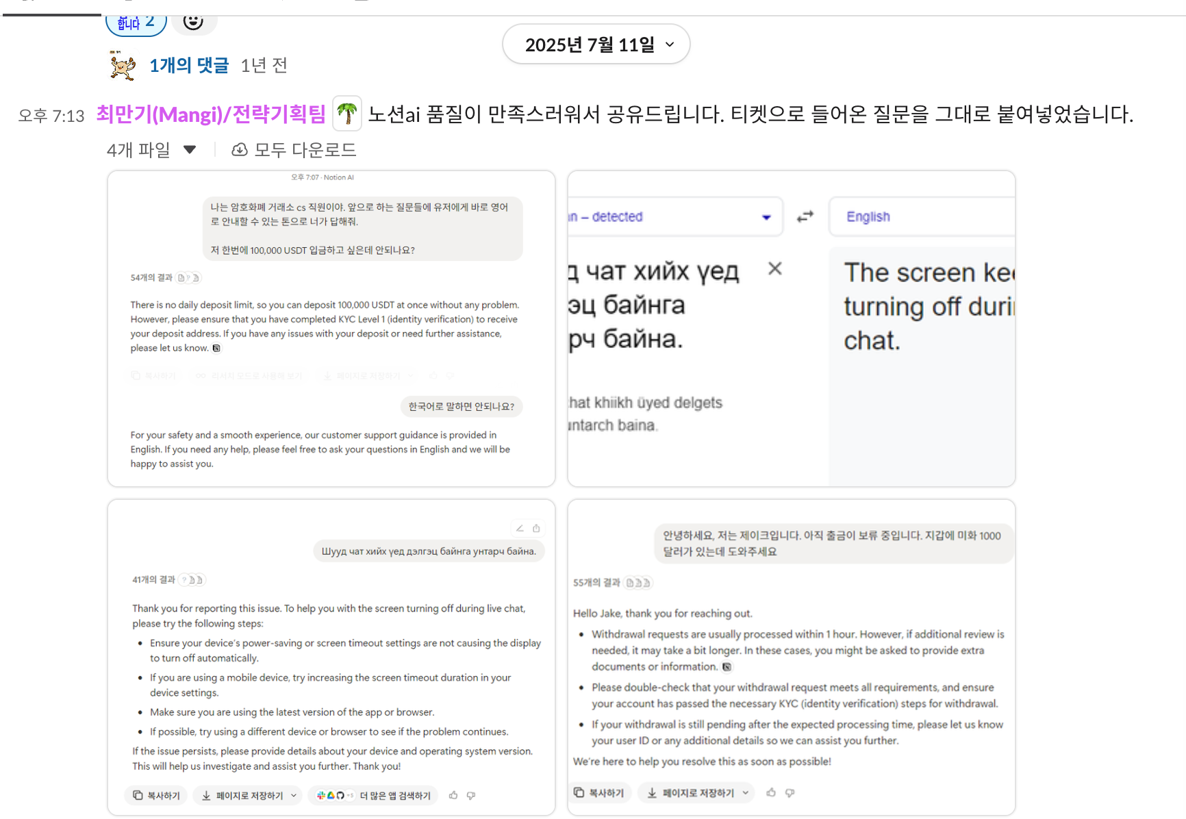 실제 티켓 문장을 이용해 다국어 CS 답변 초안을 확인한 사례