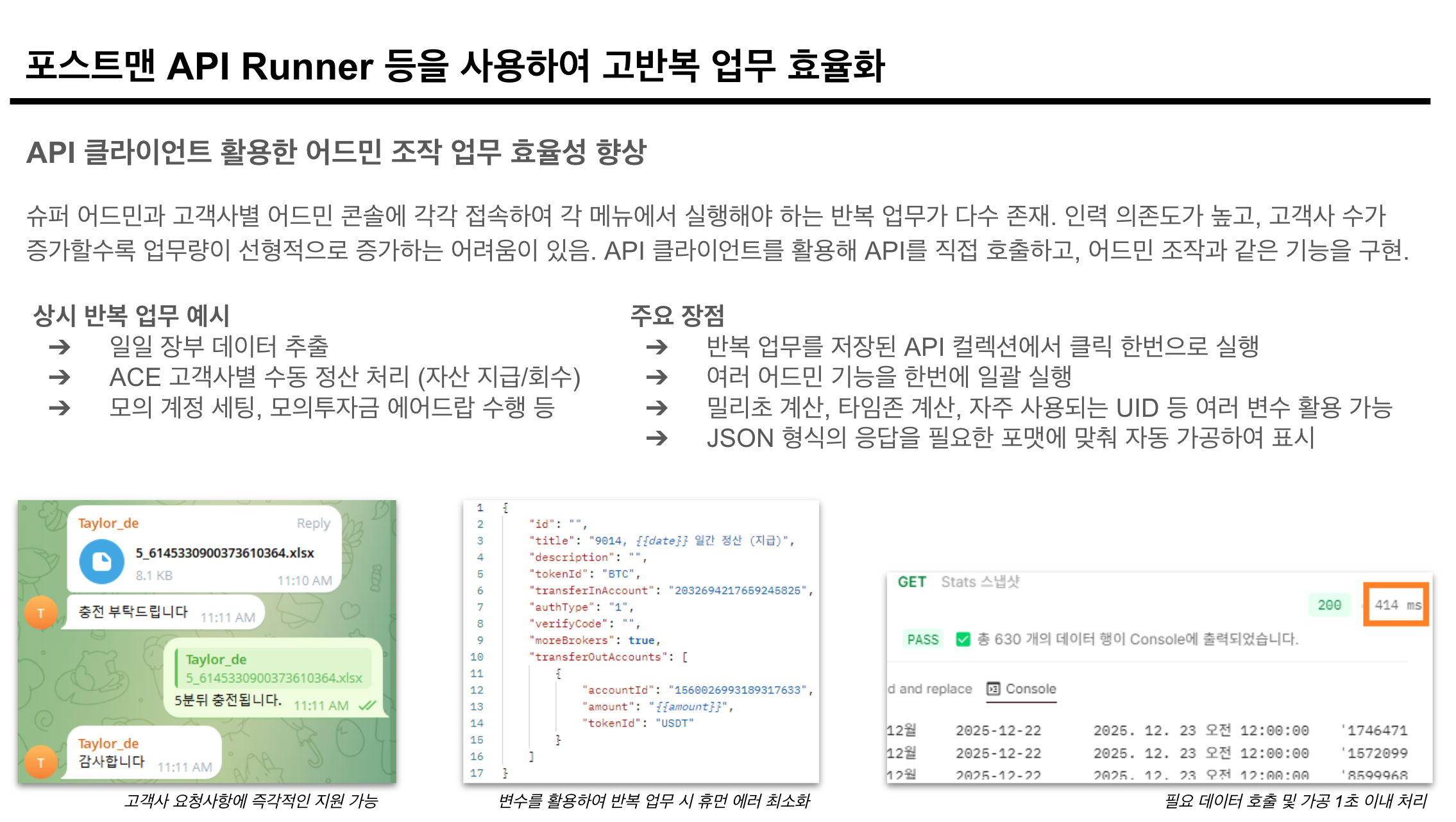 Postman API Runner를 활용한 반복 업무 처리 방식