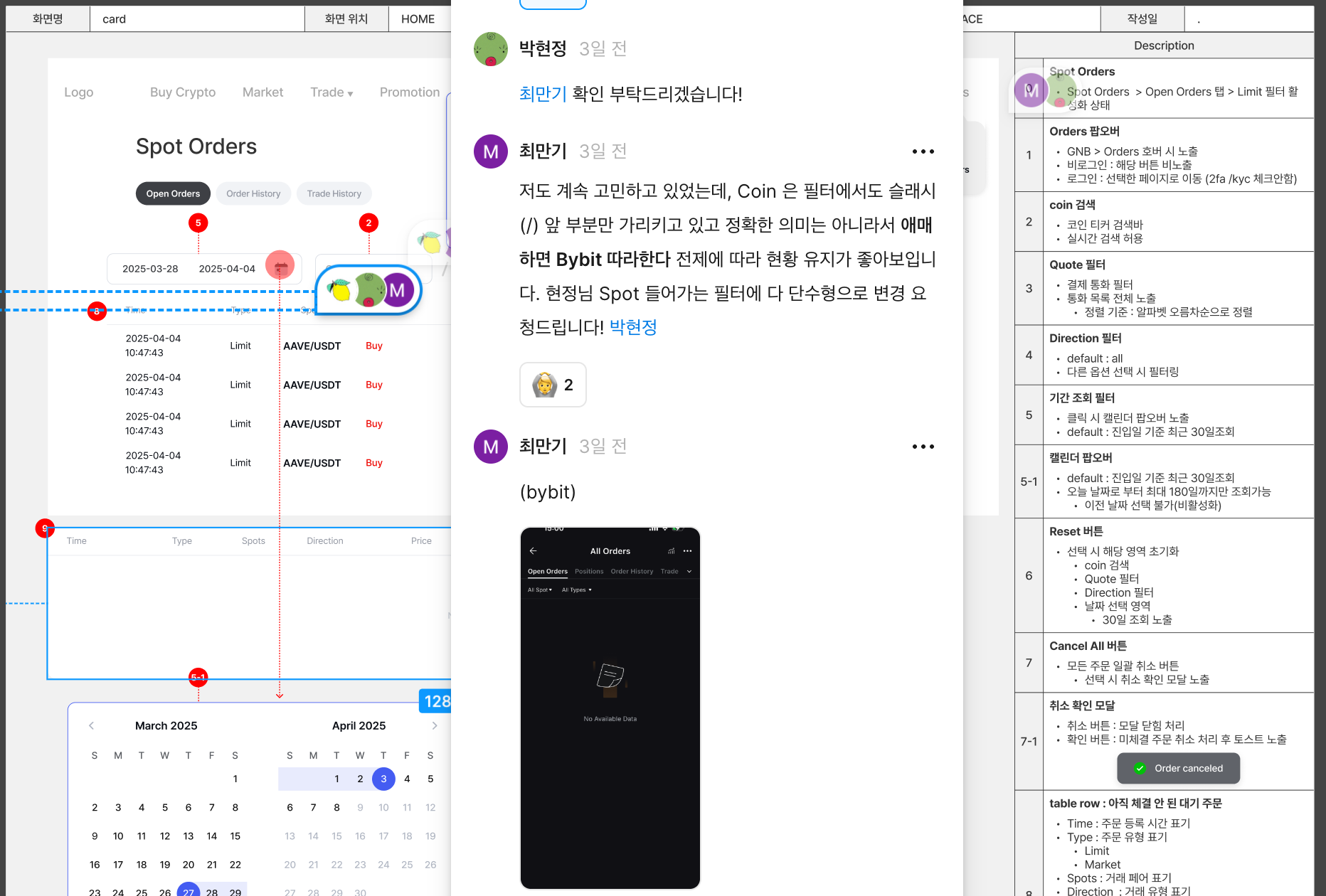 현행 화면과 참고 서비스를 비교해 현물 주문 필터 방식을 결정한 기록