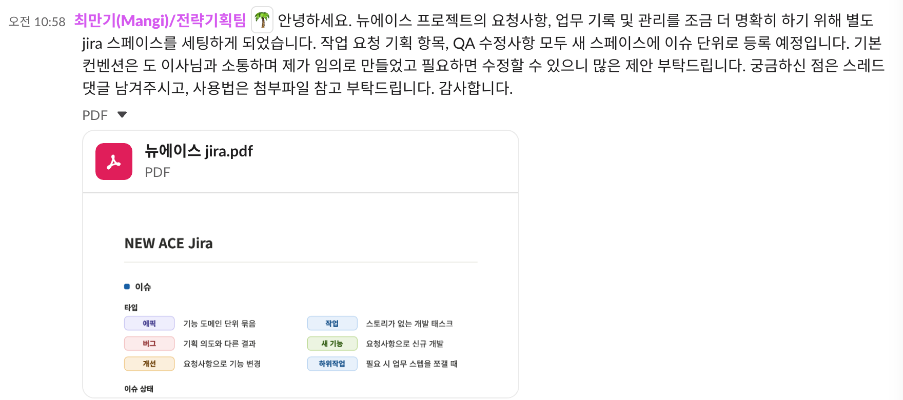 거래소 제품 기획을 위한 Jira 공간과 이슈 유형 공유